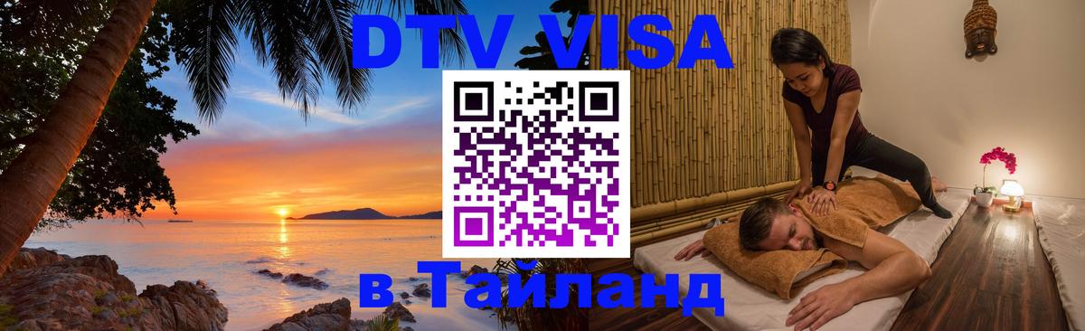 Цены на DTV визу в Таиланд — пакеты услуг, достаточно даже паспорта - 18.11.2025 